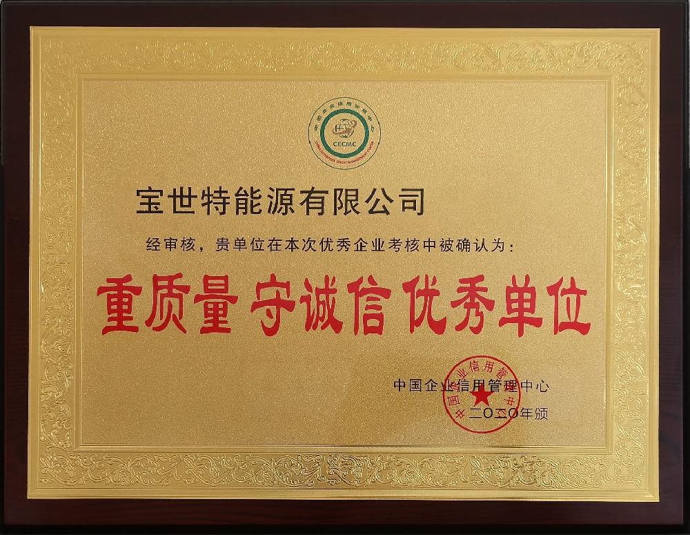 重質(zhì)量，守誠(chéng)信，優(yōu)質(zhì)企業(yè)